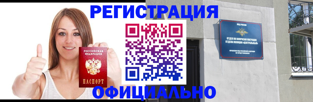 временная регистрация для всех в Кусе