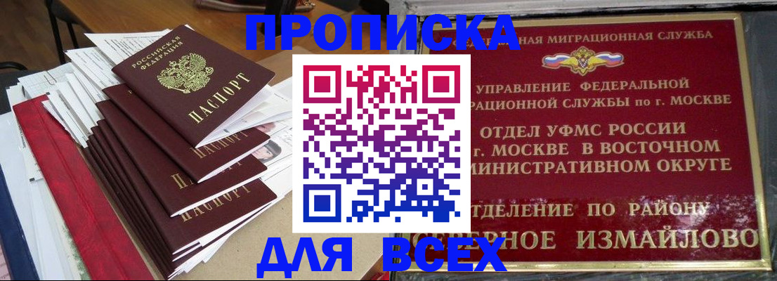 прописка регистрация в Кусе