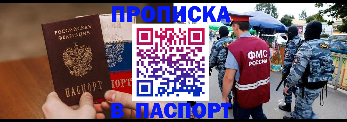 временная регистрация недорого в Кусе